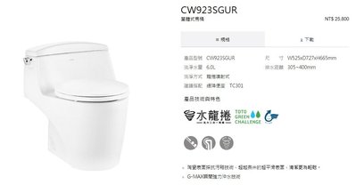 《E&amp;J網》台灣東陶 TOTO 省水單體式馬桶CW923SGUS(不含馬桶蓋) 詢問另有優惠