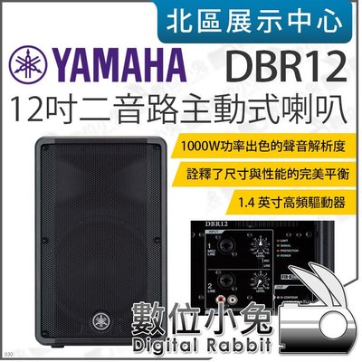 數位小兔【 YAMAHA 山葉 DBR12 12吋 二音路 主動式喇叭 】喇叭 音響 監聽 低音喇叭 PA 公司貨