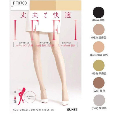✩小敏廣場✩GUNZE 郡是 IFFI 細緻褲襪 絲襪 (FF3700) 日本製
