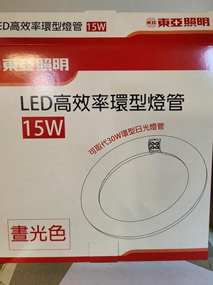 東亞LTUC01-15AAD LED圓管 取代30W圓管