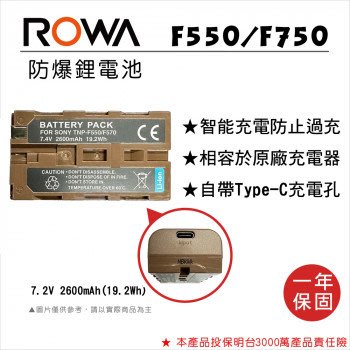 ROWA 樂華 FOR SONY NP-F330 / F550 / 570 鋰電池 【自帶Type-C充電孔】副廠電池