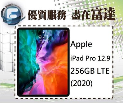 台南『富達通信』Apple iPad Pro 12.9 256GB LTE 4G 2020版【全新直購價41200元】