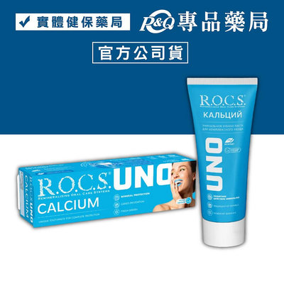 Sinbi 審美 R.O.C.S. UNO強化琺瑯質不含氟抗敏牙膏 94g/條 (OST107 ROCS) 專品藥局【2029421】