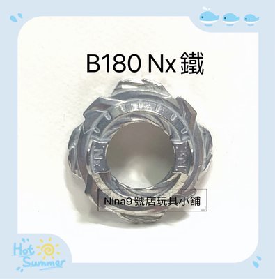 （Nx鐵）B180 B181 B188拆售 貝利亞 單賣零件 鋼鐵輪盤 正版 戰鬥陀螺 b 180 b-180