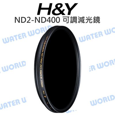 【中壢NOVA-水世界】H&Y ND2~ND400 可調減光鏡【67mm】雙面鍍膜 肖特玻璃