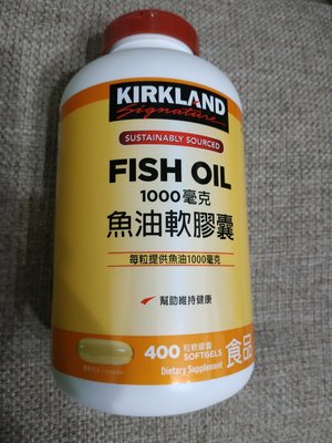 特價 400粒 大瓶 科克蘭 魚油 1000毫克 軟膠囊 Kirkland Signature 好市多 魚油膠囊