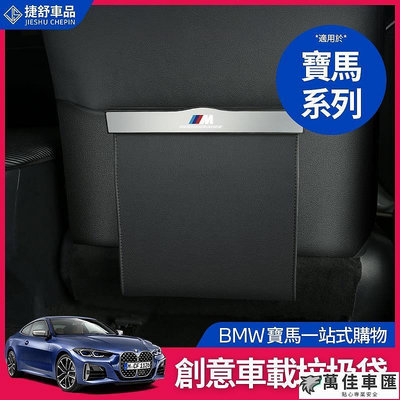 BMW 寶馬 垃圾袋 垃圾箱 G20 G21 F10 F11 F30 F31 椅背 收納袋 收納箱 置物盒 X3 X6 BMW 寶馬 汽車配件 汽車改裝 汽車用