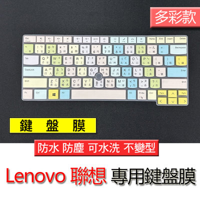 Lenovo 聯想 L14 P14s T14 T14S Gen 3 4 矽膠 多彩 注音 繁體 筆電 鍵盤膜 鍵盤套
