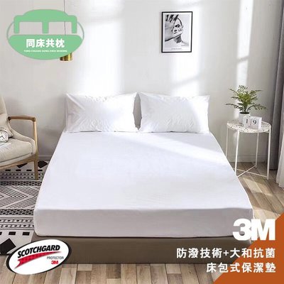 §同床共枕§ 3M 100%高效能防潑水床包式保潔墊 特大雙人6x7尺 加高38公分 台灣製造