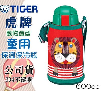 ☆發泡糖 TIGER-虎牌- 600cc 動物造型 童用保溫保冷瓶 2用頭 (保溫杯/保溫瓶/水壺) 台南自取/超取