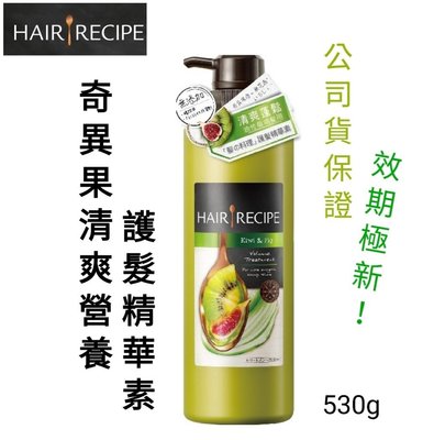 Chi's world~全新正品 Hair Recipe 奇異果清爽營養護髮精華素 530g 護髮素 護髮精華素 護髮乳