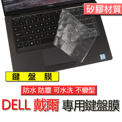 DELL 戴爾 Latitude 3300 5200 5300 矽膠 矽膠材質 筆電 鍵盤膜 鍵盤套 鍵盤保護套