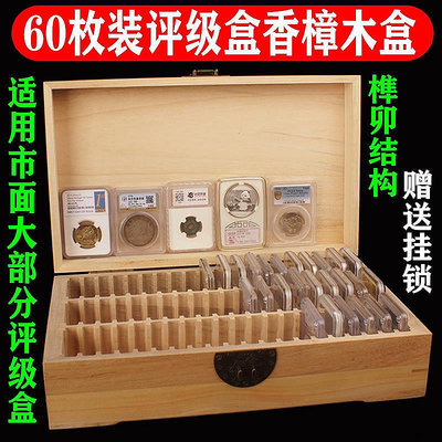 60枚裝評級幣鑒定盒集藏箱錢幣收藏空盒PCGS公博NGCPGC收納盒木盒