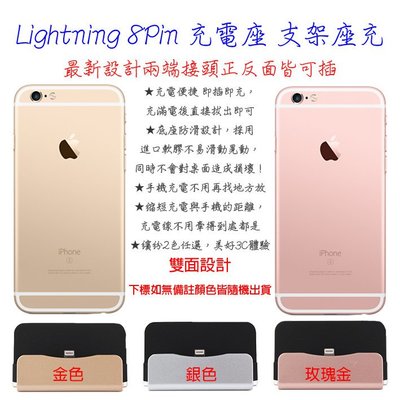 Apple Iphone 6S 6 7 7S Lightning 8PIN 蘋果 手機 充電座充