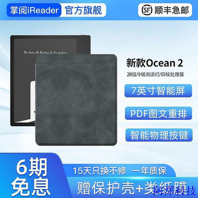 安東科技掌閱iReader Ocean2電子書閱讀器 7英寸墨水屏 護眼閱讀電紙書