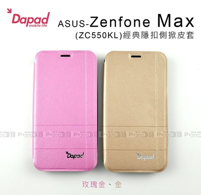 【POWER】ASUS Zenfone Max ZC550KL 經典隱扣側掀皮套 隱藏磁扣側翻保護套 書本套