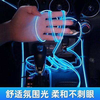 車載氛圍燈車內飾led燈條冷光舒適LED燈汽車USB驅動裝飾改裝用品