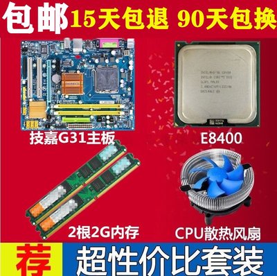 【廠家現貨直發】G31華碩G41主板+E8400/Q8200+4G內存+風扇四核CPU臺式機主板套裝