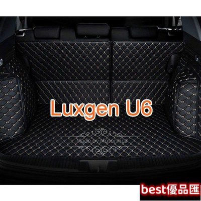 現貨促銷 []適用 Luxgen U6 專用汽車皮革全包圍後廂墊  後行李箱墊