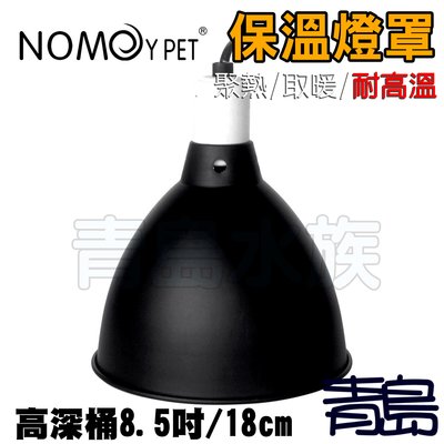 Y。。。青島水族。。。NJ-07-M中國NOMO諾摩-爬蟲保溫燈罩 陶瓷爬蟲燈罩 烏龜加熱燈==高深桶8.5吋/18cm