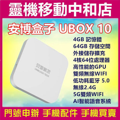 安博盒子10 UBOX 10 [4+64GB]AI語音/電視盒/公司貨/H618晶片/6K高清畫質/買就送TYPE C 二合一充電頭