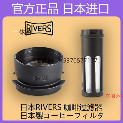 咖啡配件 日本rivers手沖滴濾式咖啡杯金屬濾網MCD便捷式家用咖啡濾器濾芯