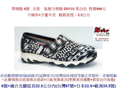 零碼鞋 6號 Zobr 路豹 牛皮氣墊方便鞋 DD133 黑白色 (  DD系列) 特價990元 不織布+少量牛皮