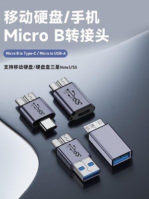 typec母轉Micro USB3.0轉接頭移動硬盤數據線B充電線筆記本電腦USBC接口連接硬盤盒轉換器適用西部wd東芝希捷晴天