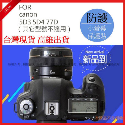 星視野  canon 5D3 5D4 77D 相機小螢幕保護貼 小螢幕貼 保護貼 相機保護貼 #08