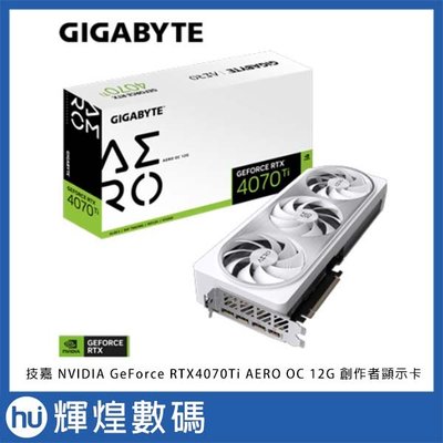 技嘉 Gigabyte NVIDIA GeForce RTX4070Ti AERO OC 12G 創作者顯示卡