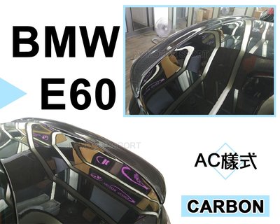 》傑暘國際車身部品《實車 全新 BMW E60 CARBON 碳纖維 卡夢 AC 尾翼 鴨尾