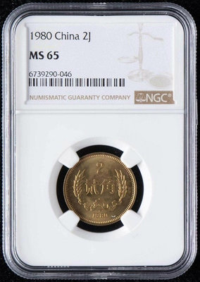 1980年80年長城幣 2角二角貳角硬幣 評級幣NGC MS【店主收藏】15230