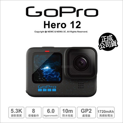 【薪創台中】GoPro Hero 12 Black 防水運動攝影機 公司貨