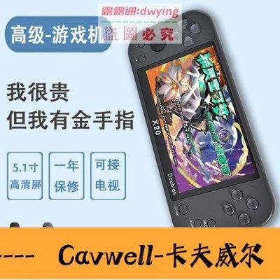 Cavwell-PSP掌機任天堂口袋妖怪金手指gba遊戲機雙人搖桿街機gameboy便捷式FC紅白機PS1超級瑪麗精靈寶可夢掌上游戲-可開統編