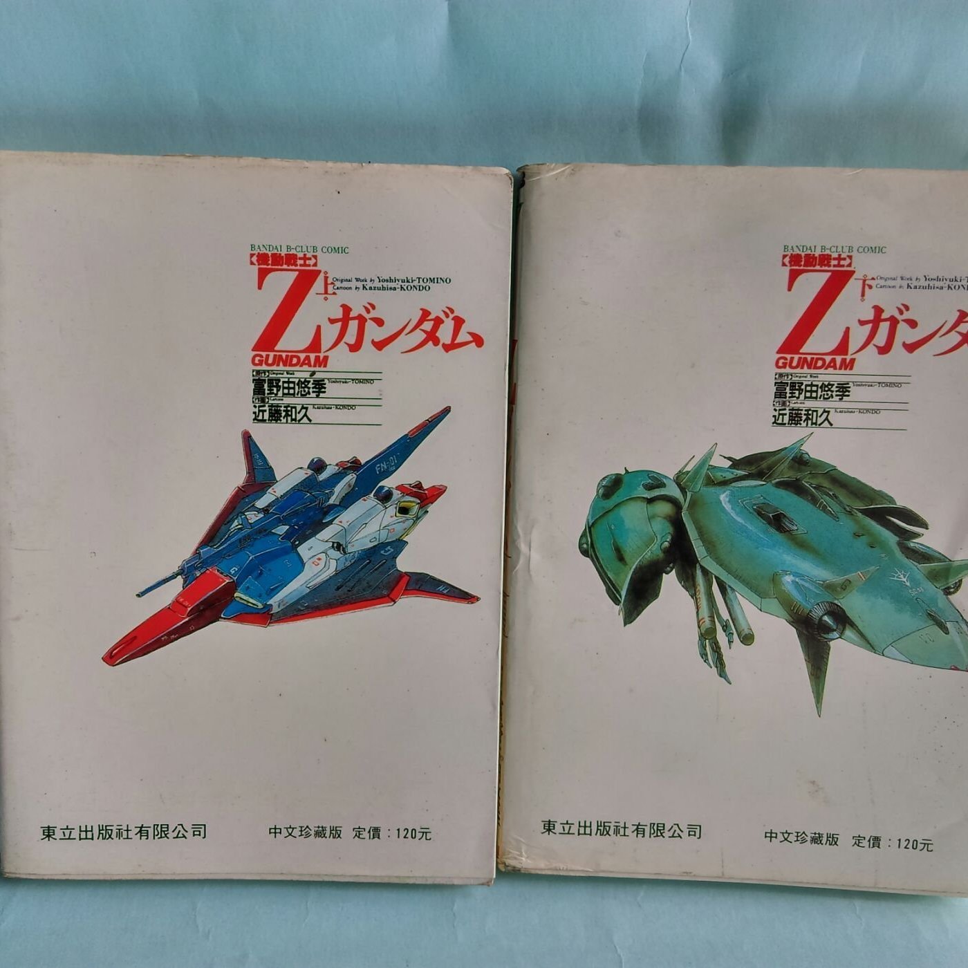 紫庭雜貨 絕版漫畫書 機動戰士z Gundam上 下 富野由悠季 近藤和久 東立出版 自有書無釘無章 不拆售2本 Yahoo奇摩拍賣