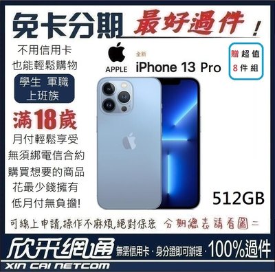 APPLE iPhone 13 Pro (i13) 512GB 天峰藍色 藍 學生分期 無卡分期 免卡分期【最好過件】