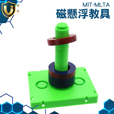 《獨一無2》磁懸浮 MIT-MLTA 幼教教具 磁懸浮玩具 DIY教具 環形磁鐵 磁性