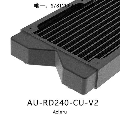 電腦零件Azieru AU-RD240-CU-V2 240銅水冷排 換熱器 散熱排 冷排 銅排筆電配件