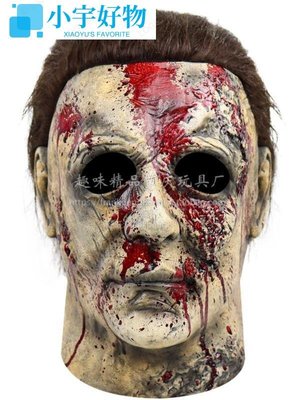 新款邁爾斯麥克梅爾面具萬圣節恐怖爛臉骷髏面具頭套鬼屋酒吧道具-小宇好物