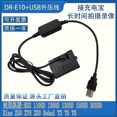 相機配件 LP-E10假電池適用佳能canon EOS 1200D 1300D 1500D 1100D外接充電寶USB WD026