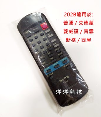【全新出清】傳統型電視遙控器 202B KK-Y271適用於 聲寶 青雲 新格 西屋 普騰 艾格蒙 菱威福 電視遙控器