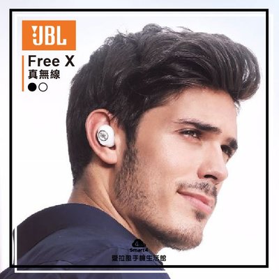 【愛拉風】店面保固 JBL Free X 真無線藍牙耳機 真無線耳機 無線耳機 IPX防水認證 運動耳機
