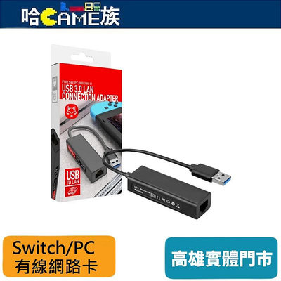 [哈Game族]Switch/PC千兆有線網卡轉換器 HS-SW320 USB3.0介面+RJ45 1000Mbps