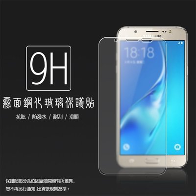 霧面鋼化玻璃保護貼 Samsung Galaxy J5 (2016) J510 9H/保護貼