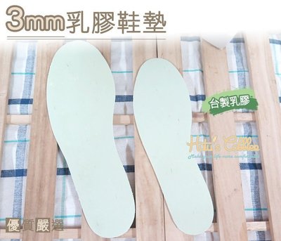 糊塗鞋匠 優質鞋材 C83 台灣製造 3mm平面乳膠 減碼 舒壓 放在原本鞋墊下方
