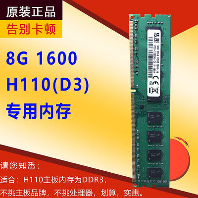 集邦 4G 8G DDR3 1600臺式機內存條AMD 英特H110/H310專用條 1333