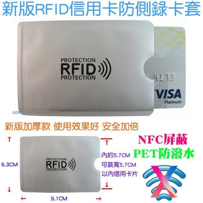 【新版RFID信用卡防側錄卡套】NFC遮蔽無線訊號防掃描消磁信用卡防盜刷測防竊資銀行卡片保護晶片感應卡男女長短皮夾錢包用
