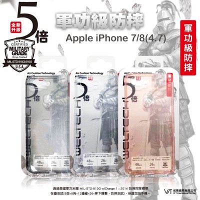 【WT 威騰國際】WELTECH iPhone 7/8(4.7)共用 軍功防摔手機殼 四角加強氣墊 隱形盾 - 透黑