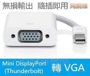 13吋 15吋 MacBook Pro Thunderbolt TO VGA 轉接器 DP TO VGA 電視線 轉換器