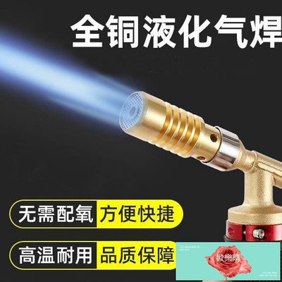 【現貨】化氣焊槍噴火槍維修焊接神器小型家用煤氣高溫便攜式焊錫銅焊